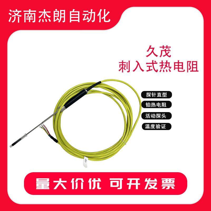 久茂JUMO安瓿蒸汽灭菌柜双芯刺入式新华探头XH-PT1-212110-150,畜牧/养殖物资,畜牧/养殖器械,淘宝优惠券,粉丝福利购,淘宝优惠卷