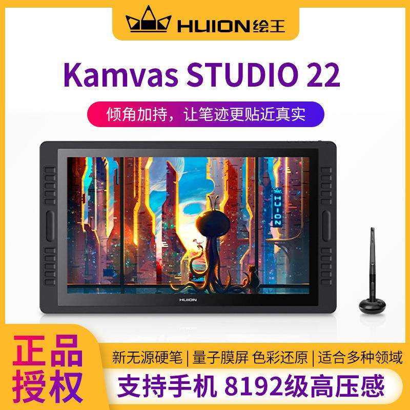 绘王（HUION）KamvasStudio22数位屏电脑手绘设计办公一体机
