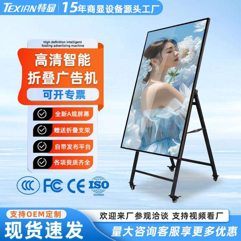 27/32/43寸立式折叠支架广告机商场高清广告大屏落地式液晶显示屏