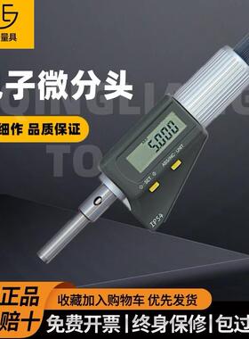 青海青量0903-534电子数显微分头0-25*0.001mm测微头0913-534