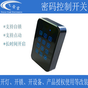 数字密码 高压220V门禁一体机开门开灯电源启动RFID6 控制开关12V