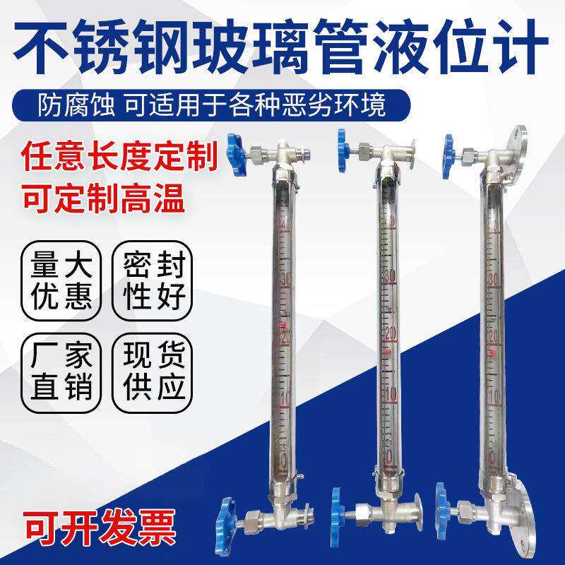 玻璃管液位计玻璃管液面计不锈钢液位计水位计液位计油位计