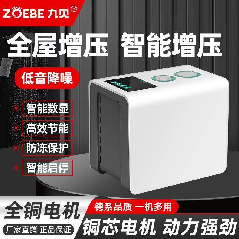 九贝智能增压泵家用自来水管道加压泵全自动型增压水泵小型抽水泵
