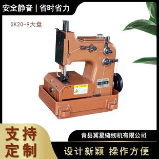 供应GK20-9单针台式制袋机编织袋网袋封口机缝口机封底机