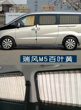 瑞风M5专用汽车窗帘遮光遮阳帘百叶窗帘帘升级铝合金双轨道