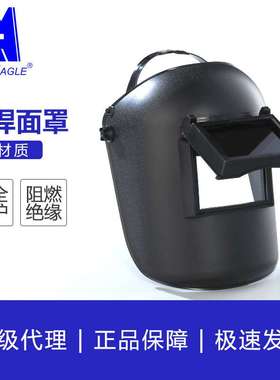 PP电焊面罩 733P焊接