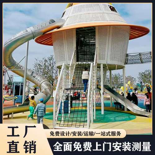 户外大型不锈钢滑滑梯儿童游乐设备小区室外无动力幼儿园设施公园