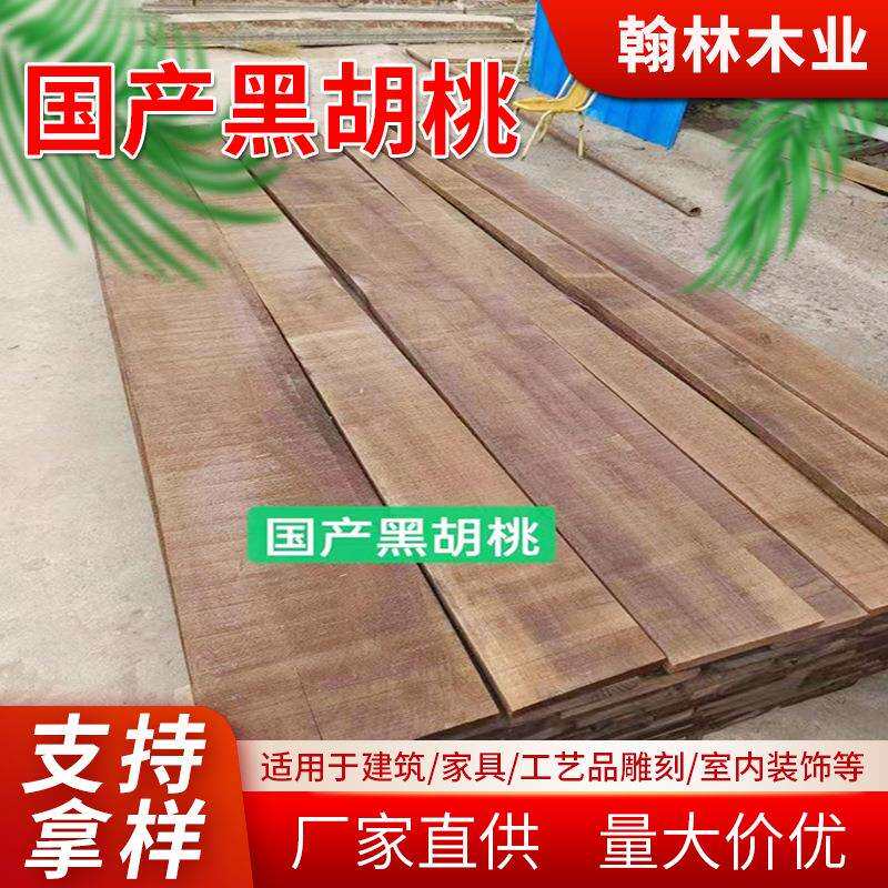 东南亚蒸煮黑胡桃通过烘干热压整平适用于黑胡桃家具工艺品盖子