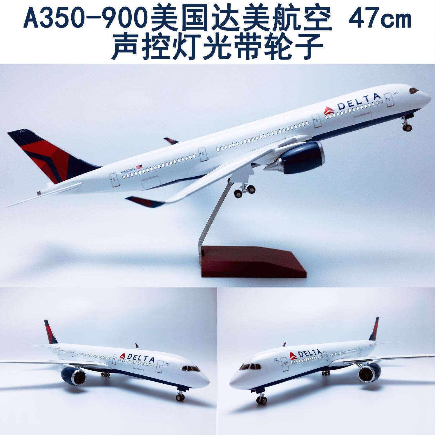 升级版47cm声控Led灯带轮ABS材料A350飞机模型A350-900达美航空