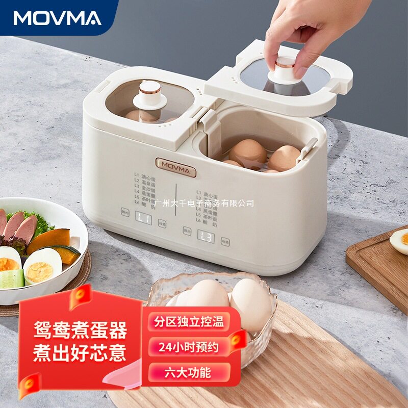 MOVMA鸳鸯煮蛋器大容量多功能自动断电煮蛋家用智能蒸蛋器