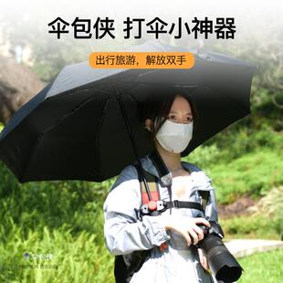 伞包侠打伞神器雨天扣双肩免手拿撑伞架手柄背书包挂登山伞包夹