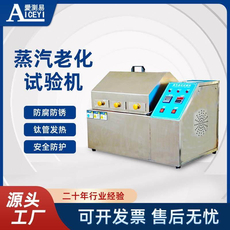 爱测易ACE-918Q热空气蒸汽耐老化实验箱蒸汽加速寿命老化试验机,畜牧/养殖物资,畜牧/养殖器械,淘宝优惠券,粉丝福利购,淘宝优惠卷