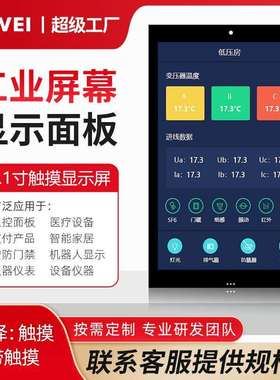 10.1寸1200*1920高清全视角TFTLCD工控面板液晶触摸屏