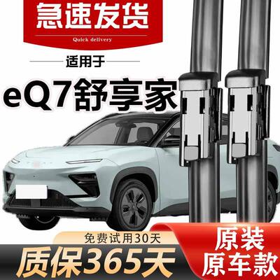 奇瑞舒享家雨刮器原装eQ7高清静音无骨胶条耐用升级汽车原厂雨刷
