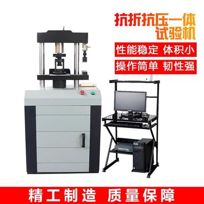 水泥抗压抗折一体机数显压力试验机恒应力水泥抗压抗折试验机