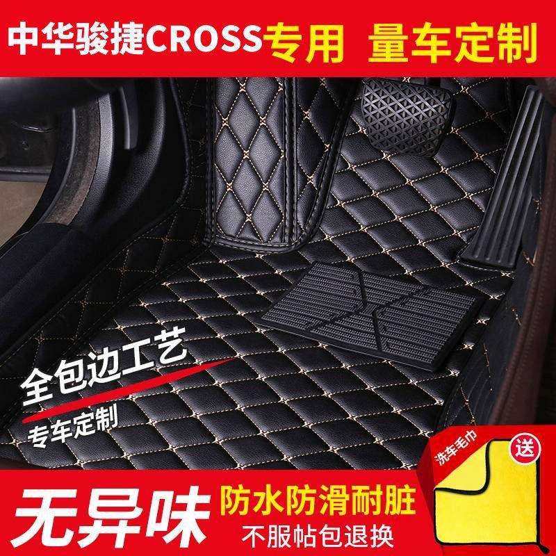 适用于中华骏捷CROSS专用汽车脚垫防滑脚踏垫车地垫皮革长安福特