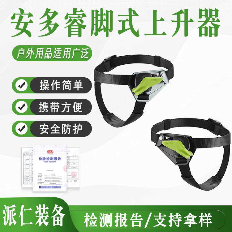 户外登山攀岩装备安多睿脚式上升器脚踏式探洞攀登爬绳器