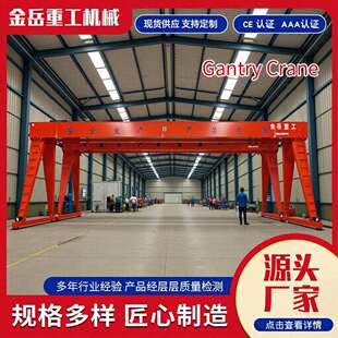 单梁龙门吊室内室外大型起重设备车间吊运门式起重机10吨龙门吊