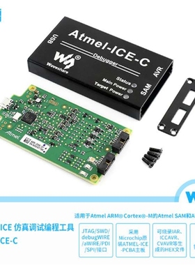 微雪 Atmel-ICE-C铝合金外壳 ATATMEL-ICE-PCBA AVR仿真器 烧录器