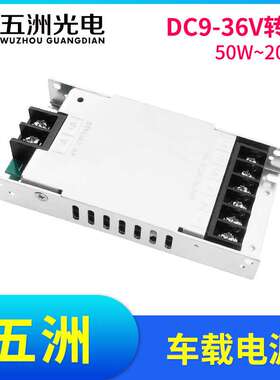 LED显示屏车载电源9~36V转5v10a20a30a40a显示屏开关电源变压电源