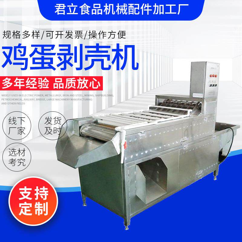 全自动鸡蛋剥壳机鹌鹑蛋剥皮机大型鸡蛋剥壳机支持定/制
