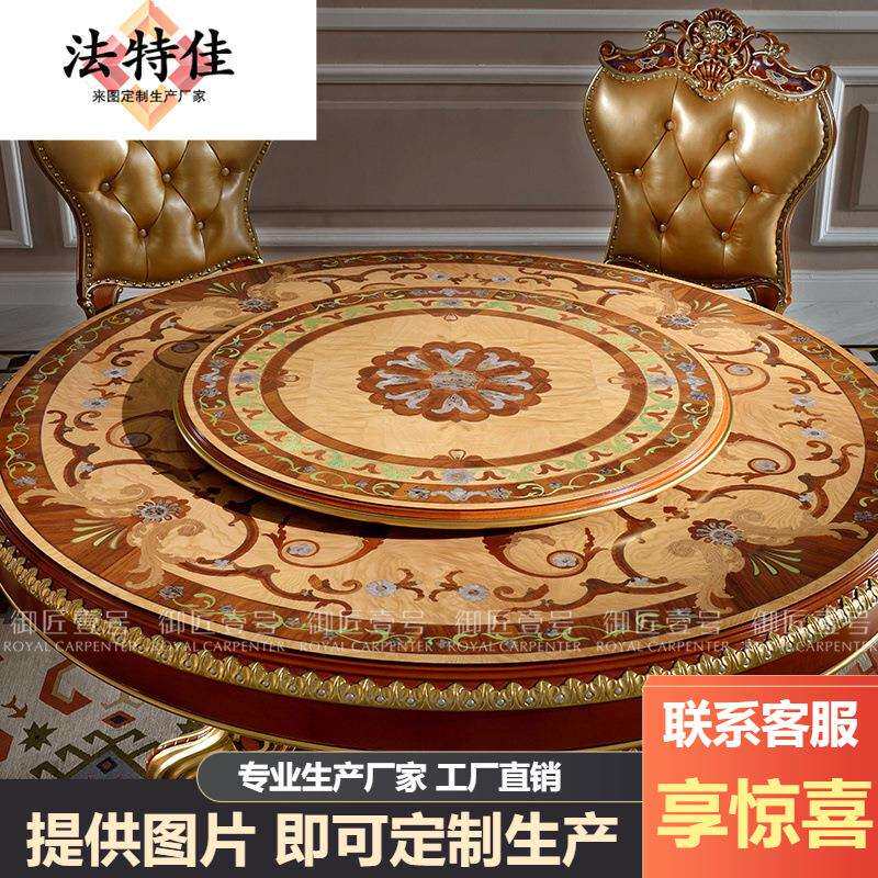 亚历山大贝壳拼花镶嵌欧式圆餐桌实木雕花带转盘家用饭桌餐桌餐椅