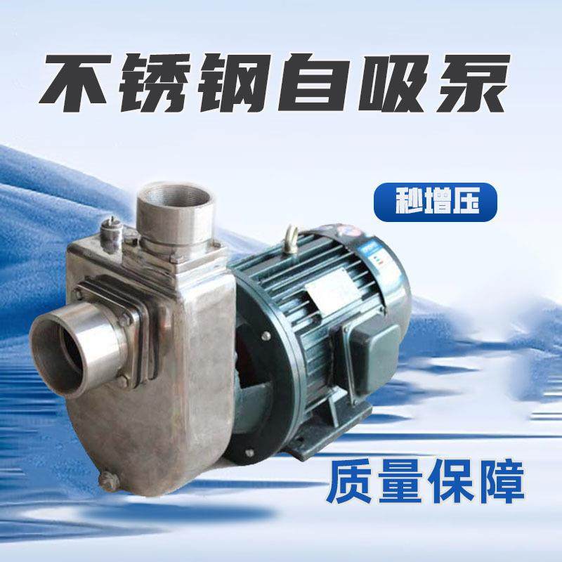 水泵自吸泵FBX不锈钢自吸防爆污水泵耐腐蚀提升泵电镀废水排污泵