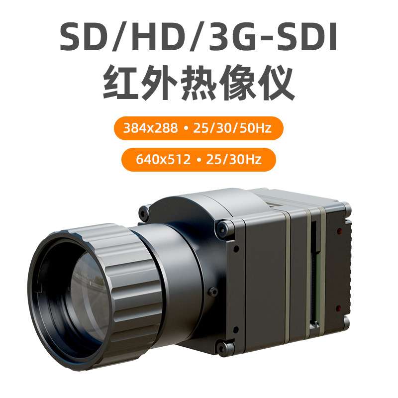 384/640 12um工业红外热像仪,SDI+UVC同步输出,带按键,ASIC方案