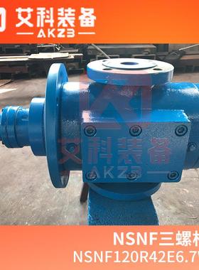 NSNF120R42E6.7W21主机舱燃油输送供油泵