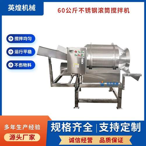 商用小型不锈钢滚筒搅拌机腌制品添加剂拌料机豆类杂粮混合机
