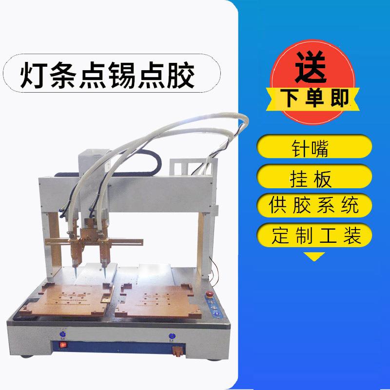 常州灯条点锡全自动双工位点胶机双平台四轴桌面自动点胶机