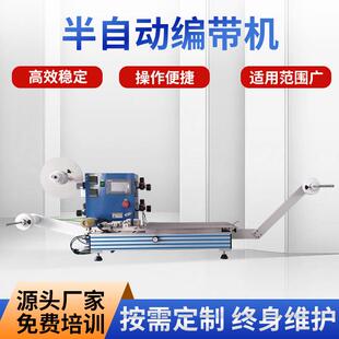 半自动编带机多功能冷封热封编带机人工编带机元器件载带封装设备