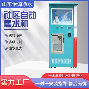 自动售水机小区净水器商用纯水机投币刷卡式纯净水机社区直饮水机