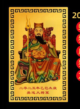 2026太岁化符马年本命年属猪虎猴龙吴遂大将军金卡太岁牌护身符