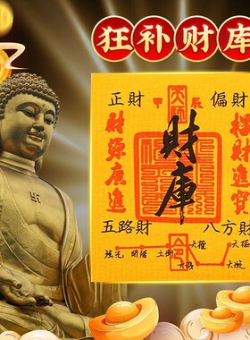 2026马年原创五路财源招财进宝八方聚财库手机贴纸古风手机壳内饰