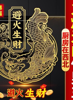 鸱吻贴厨房在西北螭吻摆件西北角贴避火龙鸱尾贴纸龙九子招财进宝