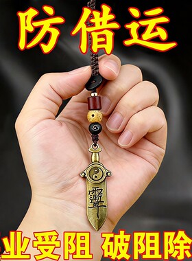【放包里】防借运小人铜七星剑招运进财挂件北斗护身符平安钥匙扣