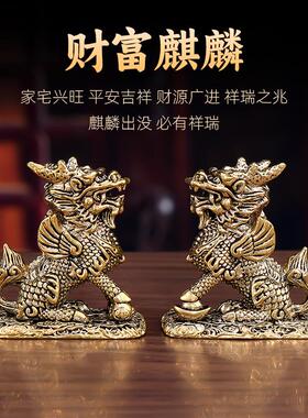 纯黄铜招财公母麒麟摆件一对镇宅吉祥物办公室客厅家居工艺装饰品
