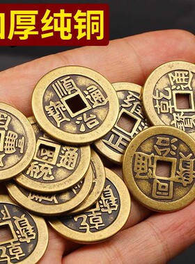 纯黄铜加厚五帝钱压门槛入户门真品六帝钱顺治乾隆通宝仿古币铜钱