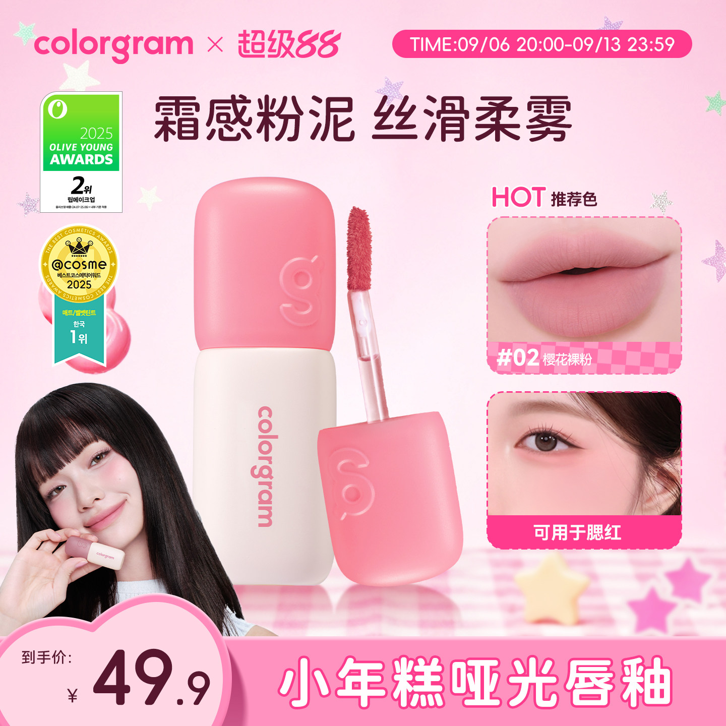 colorgram小年糕哑光丝绒唇釉5g图片