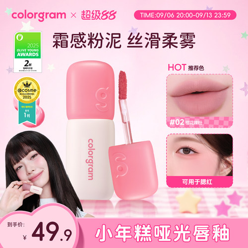 colorgram小年糕哑光丝绒唇釉5g