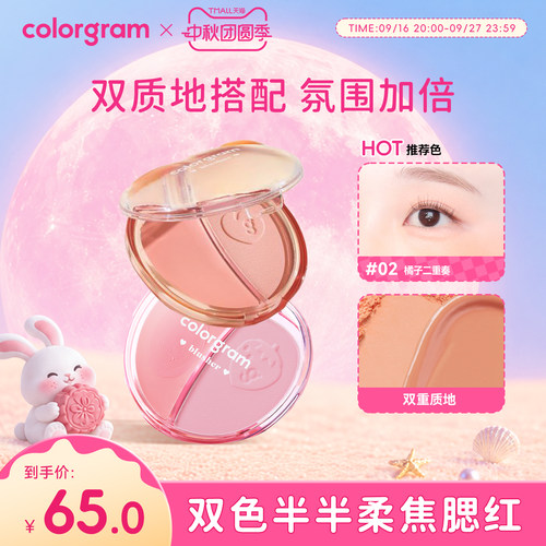 colorgram双色腮红膏氛围色高光修容三合一日韩裸妆
