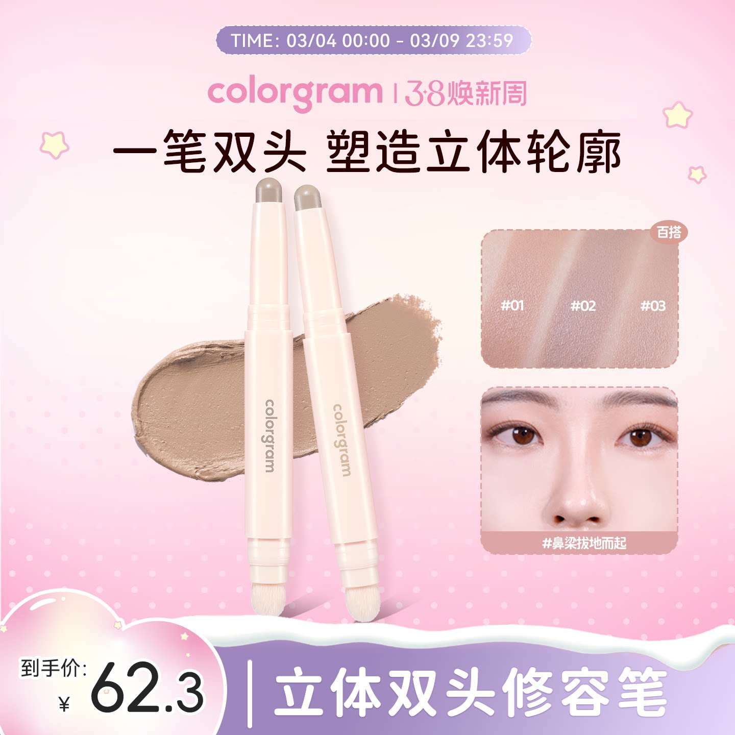 colorgram双头修容笔棒阴影鼻影双头冷暖皮一体多用亚洲妆容