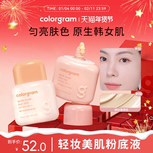 colorgram温柔系列粉底液遮瑕底妆美容修饰干皮油皮有色面霜