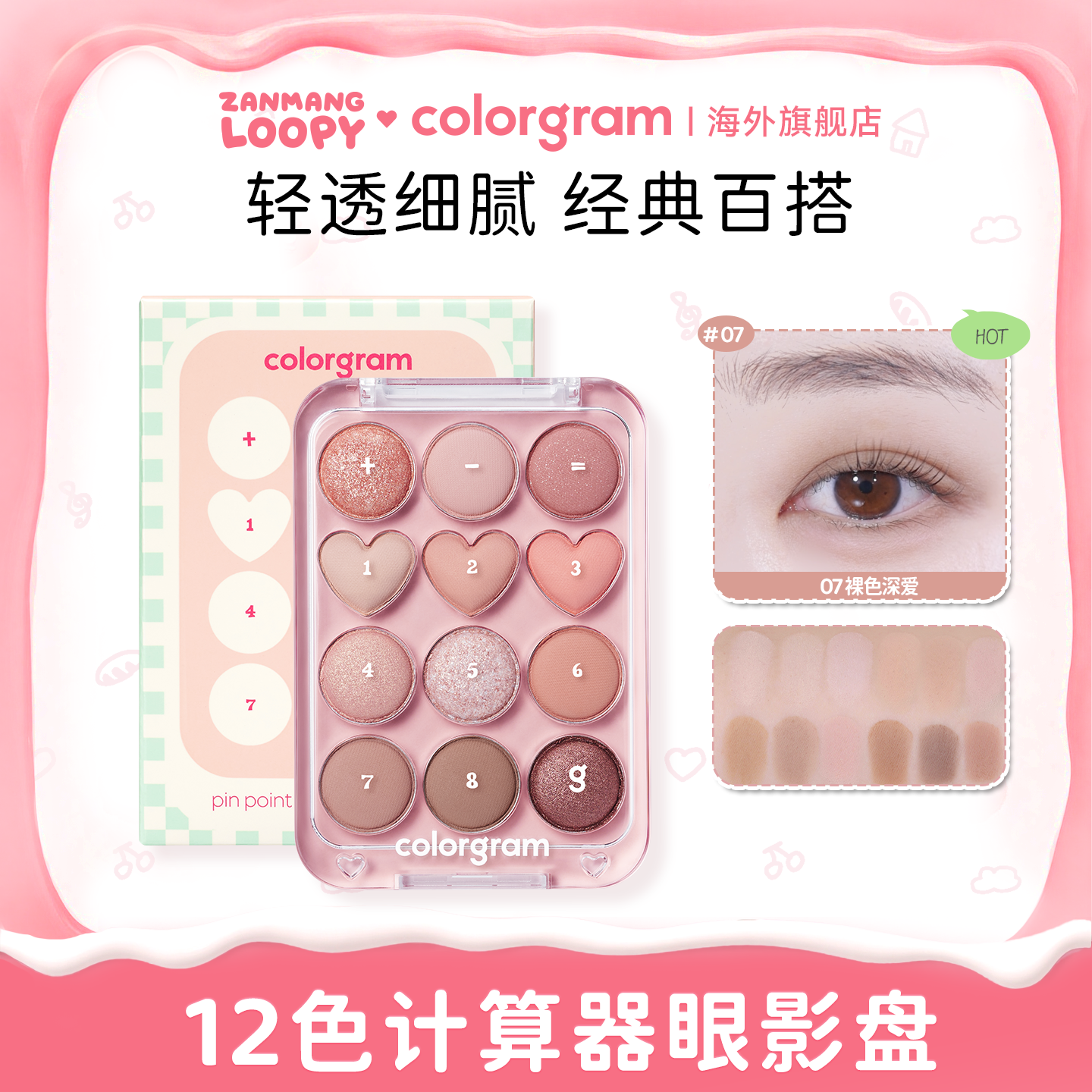 colorgram眼影盘12色新手哑光修容腮红卧蚕眼线