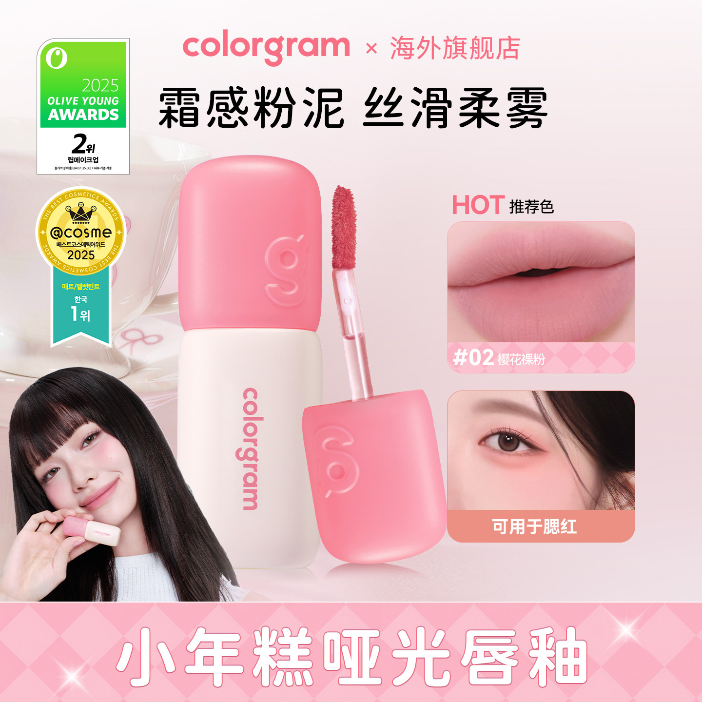 【小猴子推荐】colorgram雾面小年糕唇釉哑光丝绒韩国口红显色