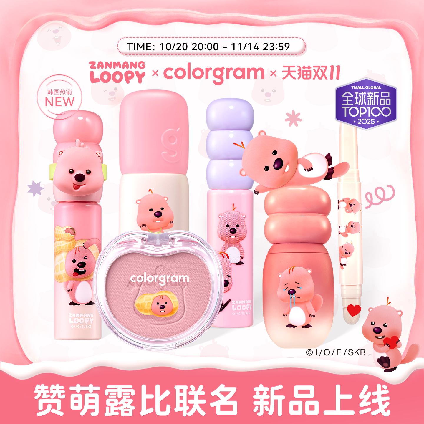 colorgram赞萌露比联名款小年糕糖葫芦唇釉唇泥修容棒loopy系列