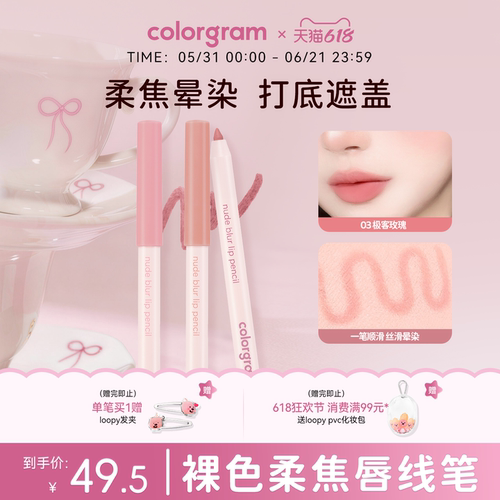 colorgram哑光柔雾唇线笔