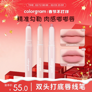 colorgram双头唇线笔雾面阴影韩国勾勒唇形唇膏笔不易晕染