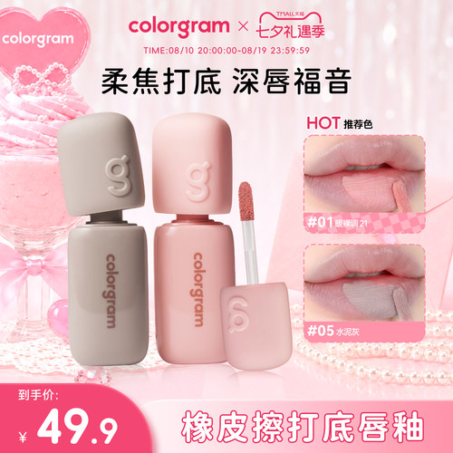 colorgram深唇橡皮擦打底唇釉修饰深唇雾面唇部遮瑕哑光唇彩